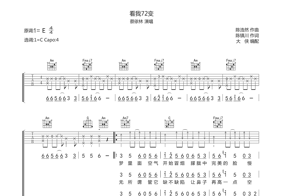 看我72变吉他谱预览图