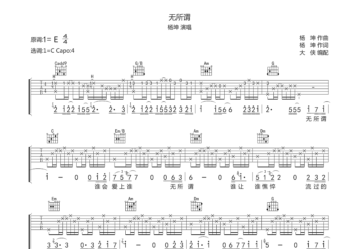 无所谓吉他谱预览图
