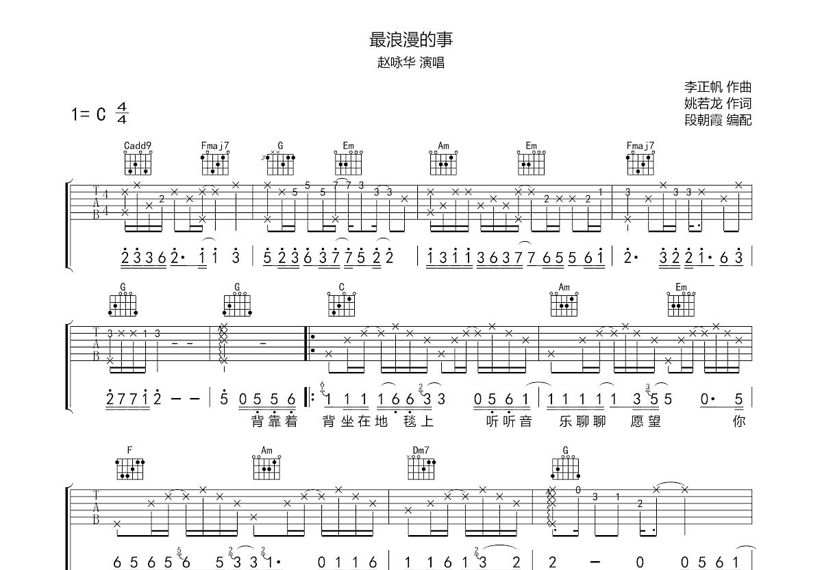 最浪漫的事吉他谱预览图