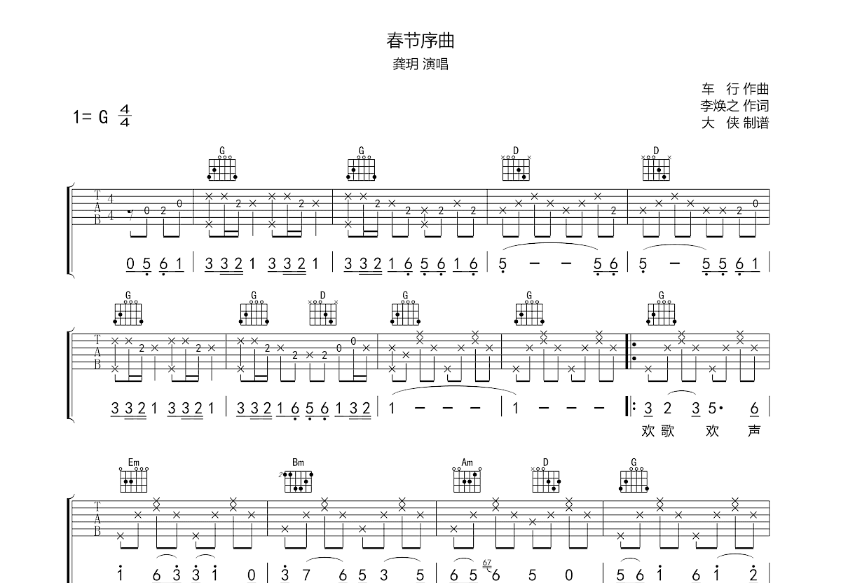 春节序曲吉他谱预览图