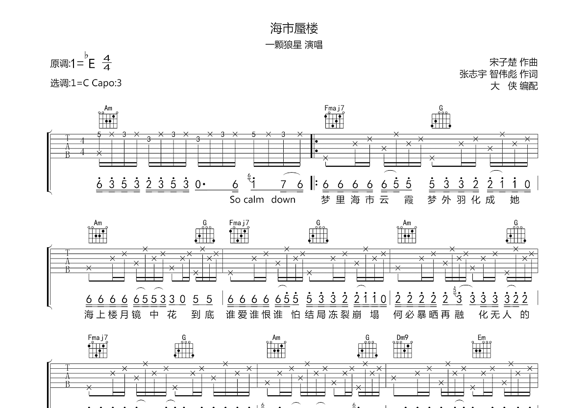 海市蜃楼吉他谱预览图