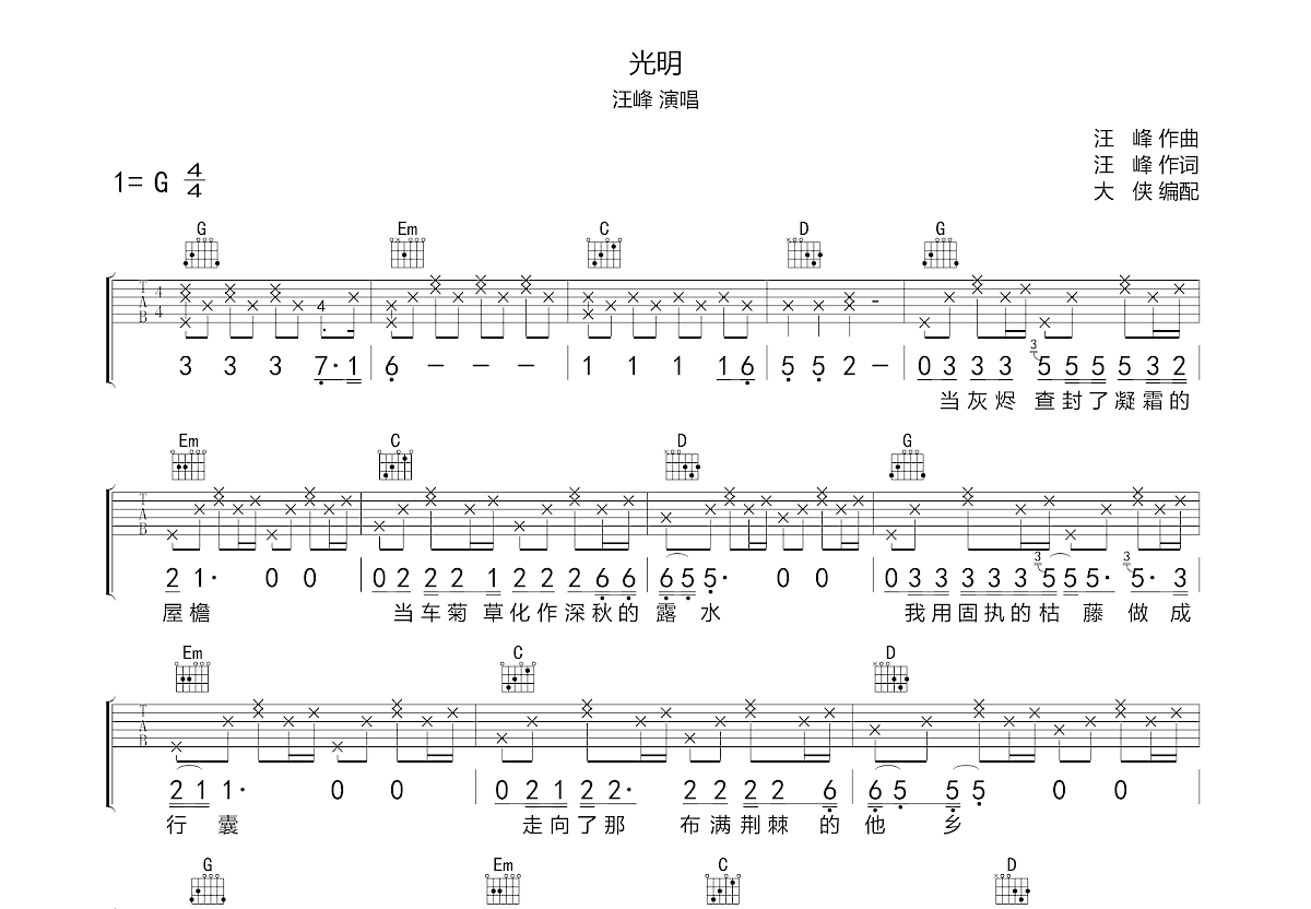 光明吉他谱预览图