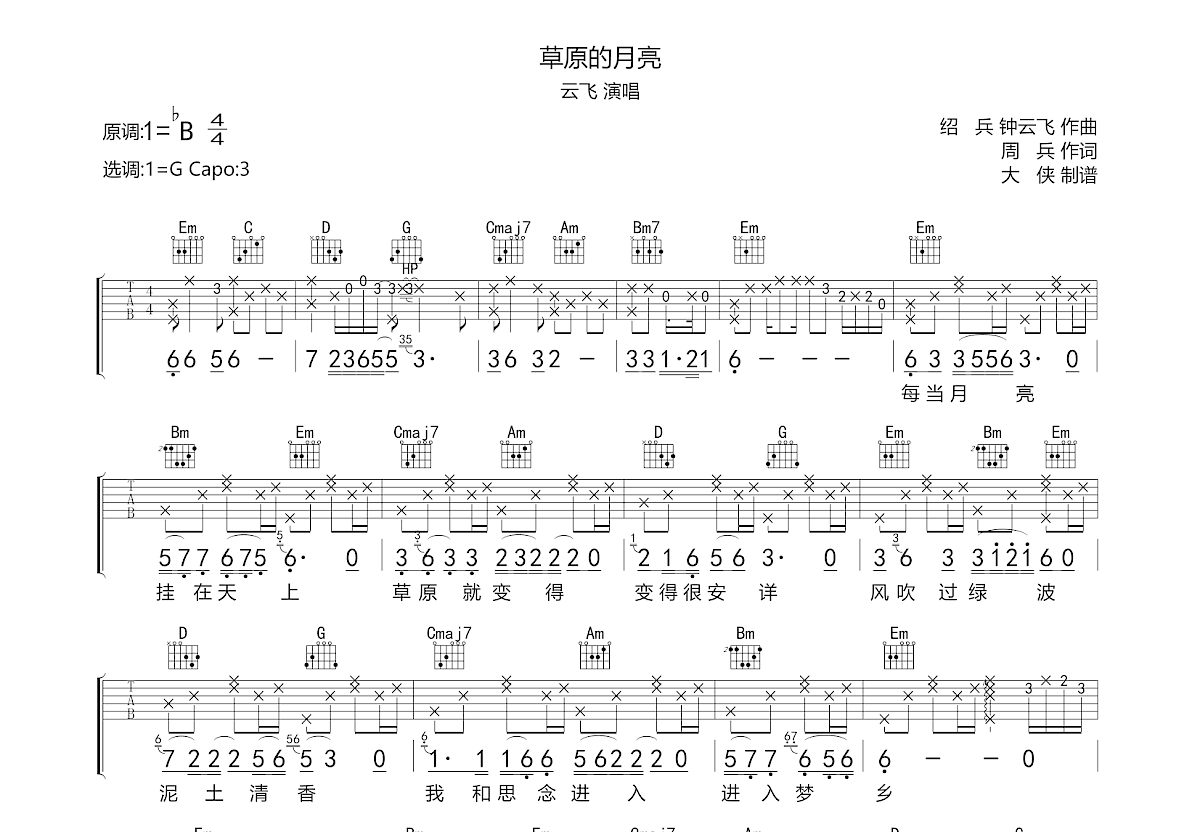 草原的月亮吉他谱预览图