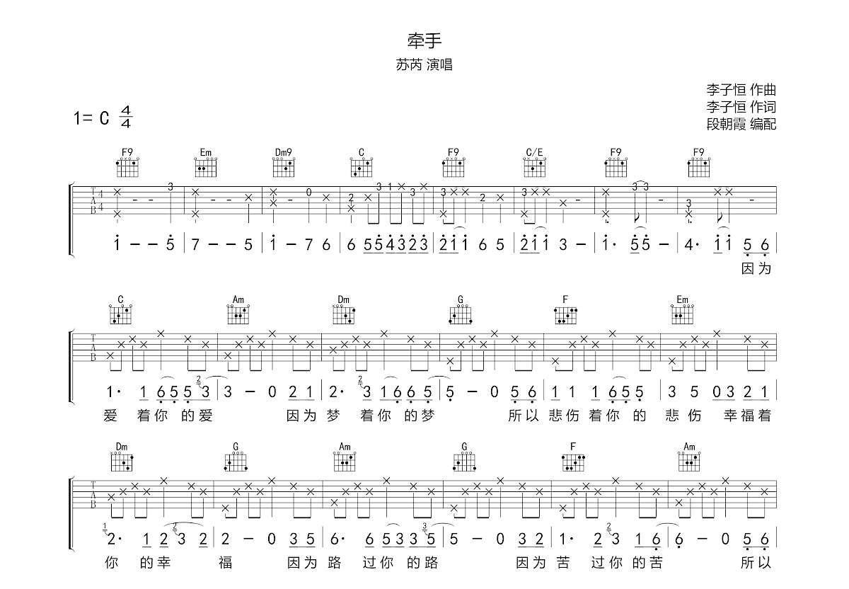 牵手吉他谱预览图