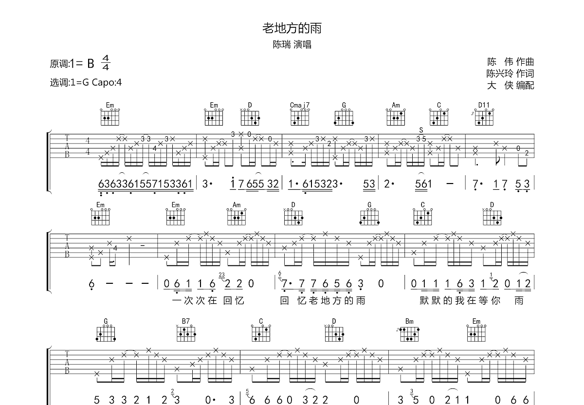 老地方的雨吉他谱预览图