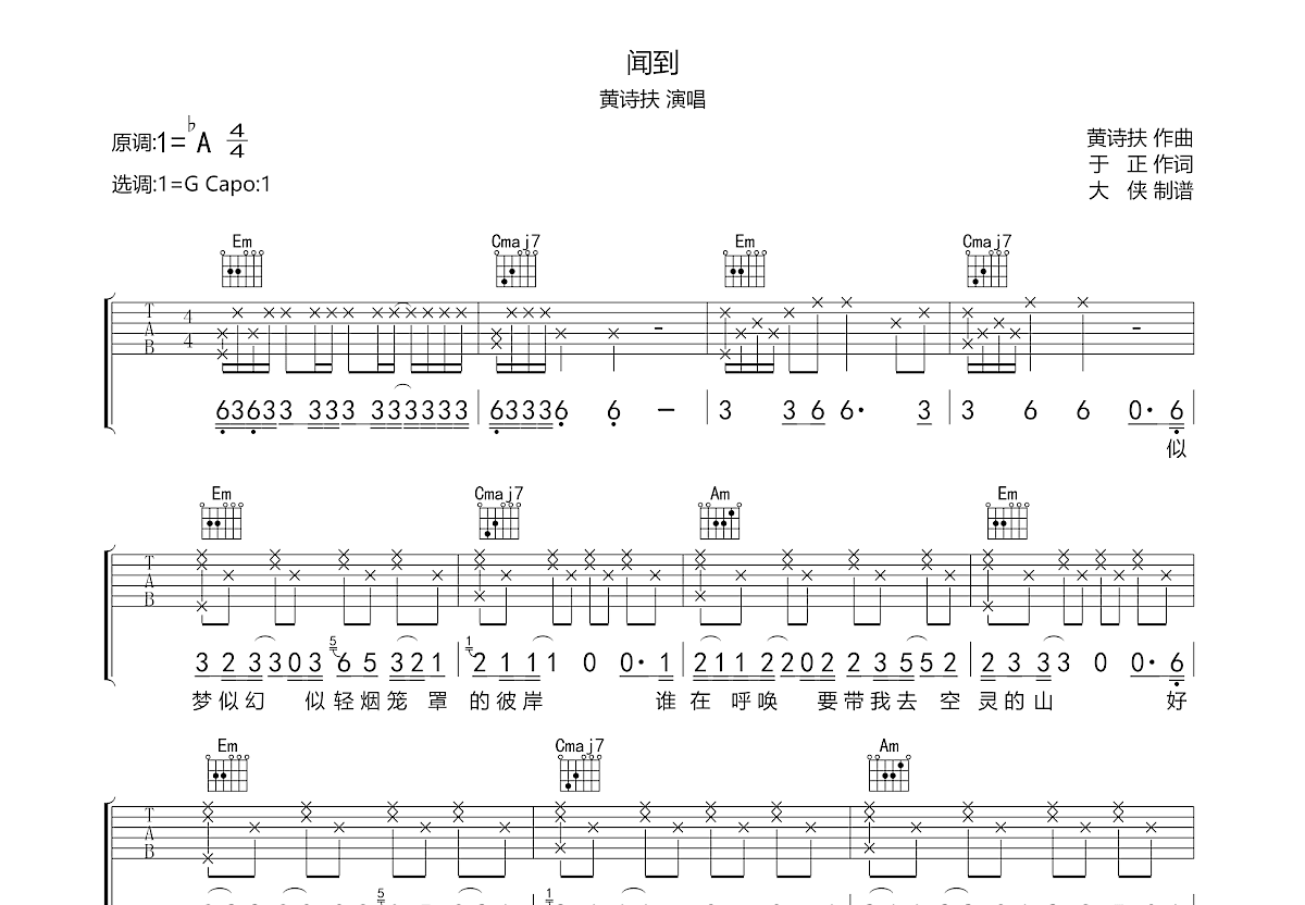 闻到吉他谱预览图