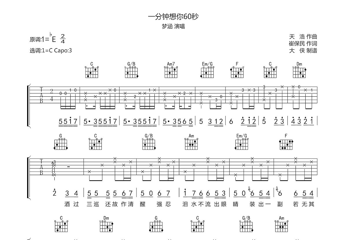 一分钟想你60秒吉他谱预览图