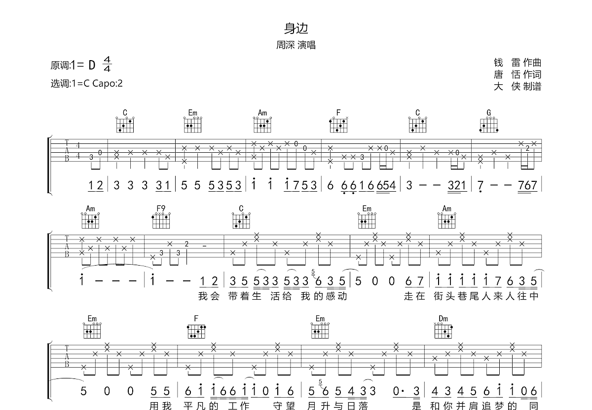 身边吉他谱预览图