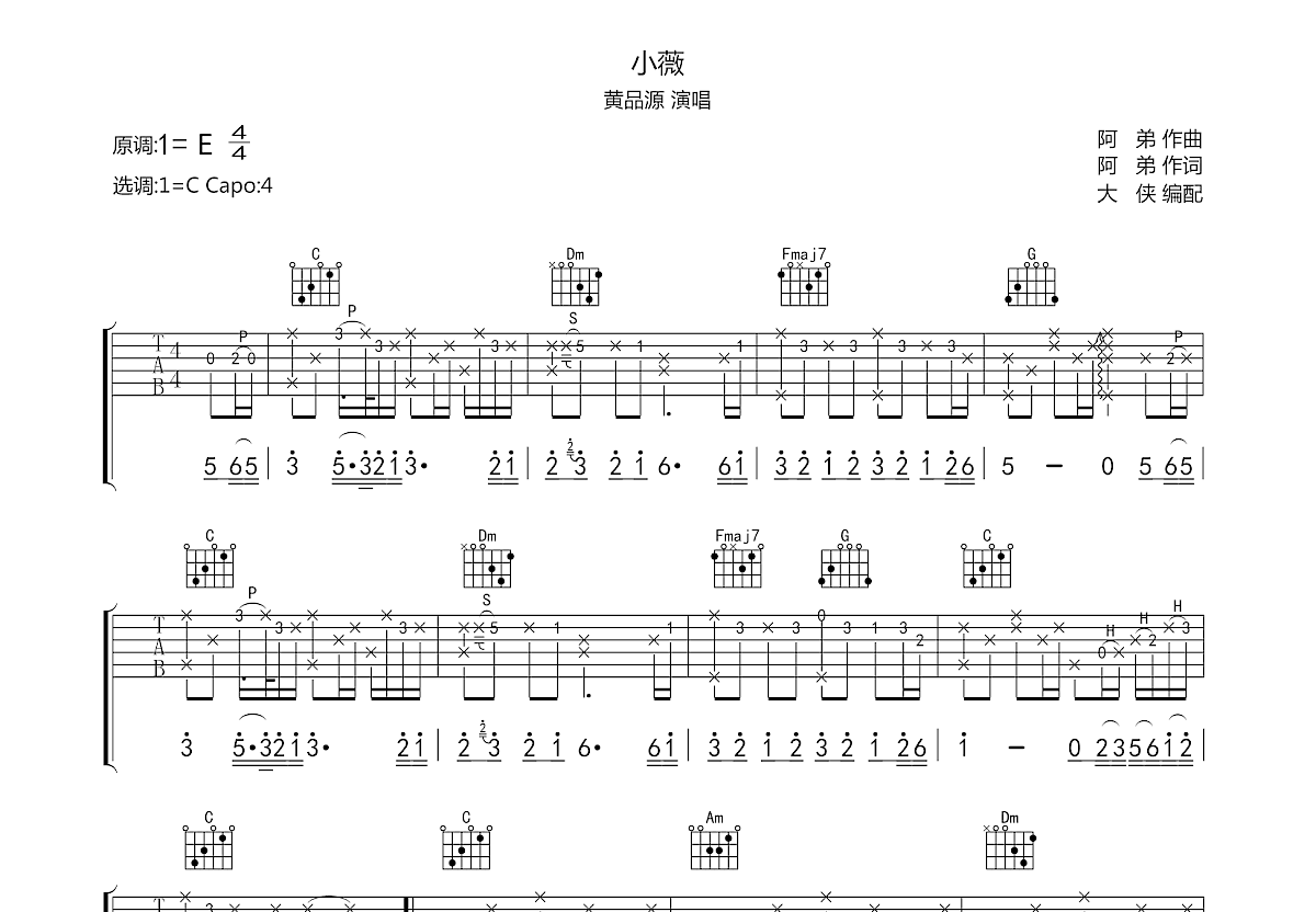 小薇吉他谱预览图