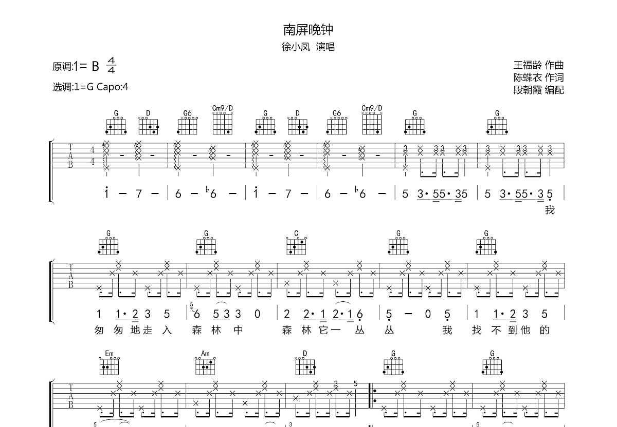 南屏晚钟吉他谱预览图