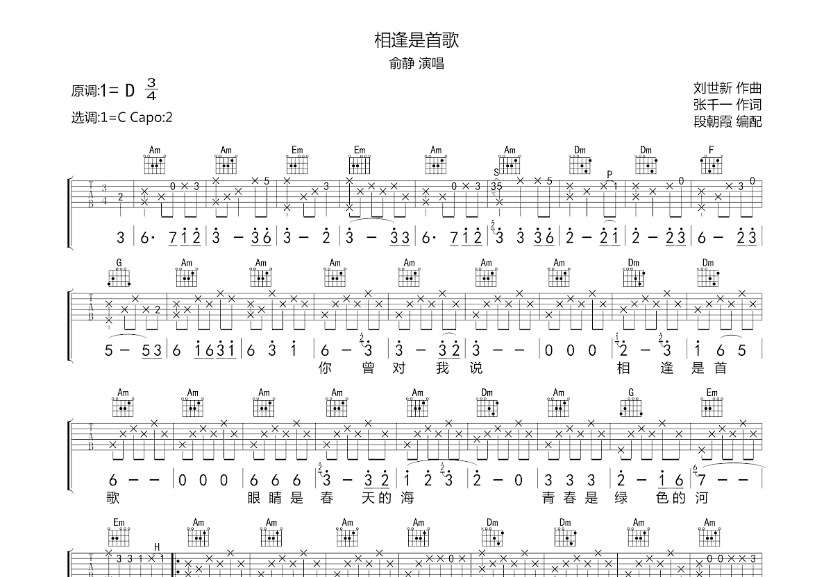 相逢是首歌吉他谱预览图