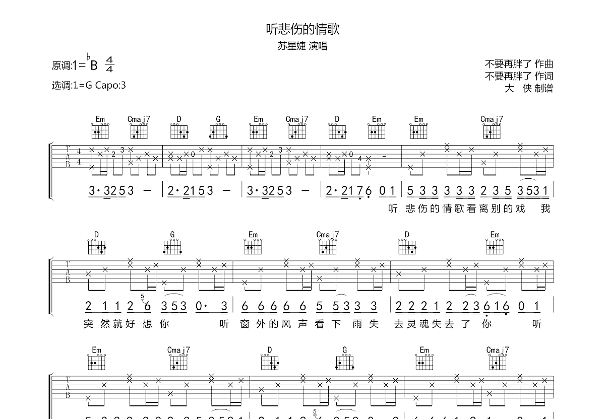听悲伤的情歌吉他谱预览图