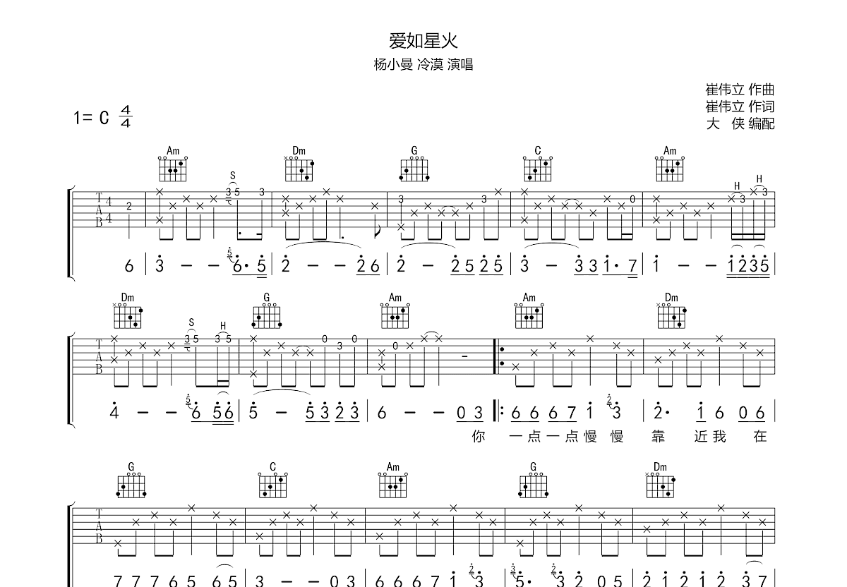 爱如星火吉他谱预览图