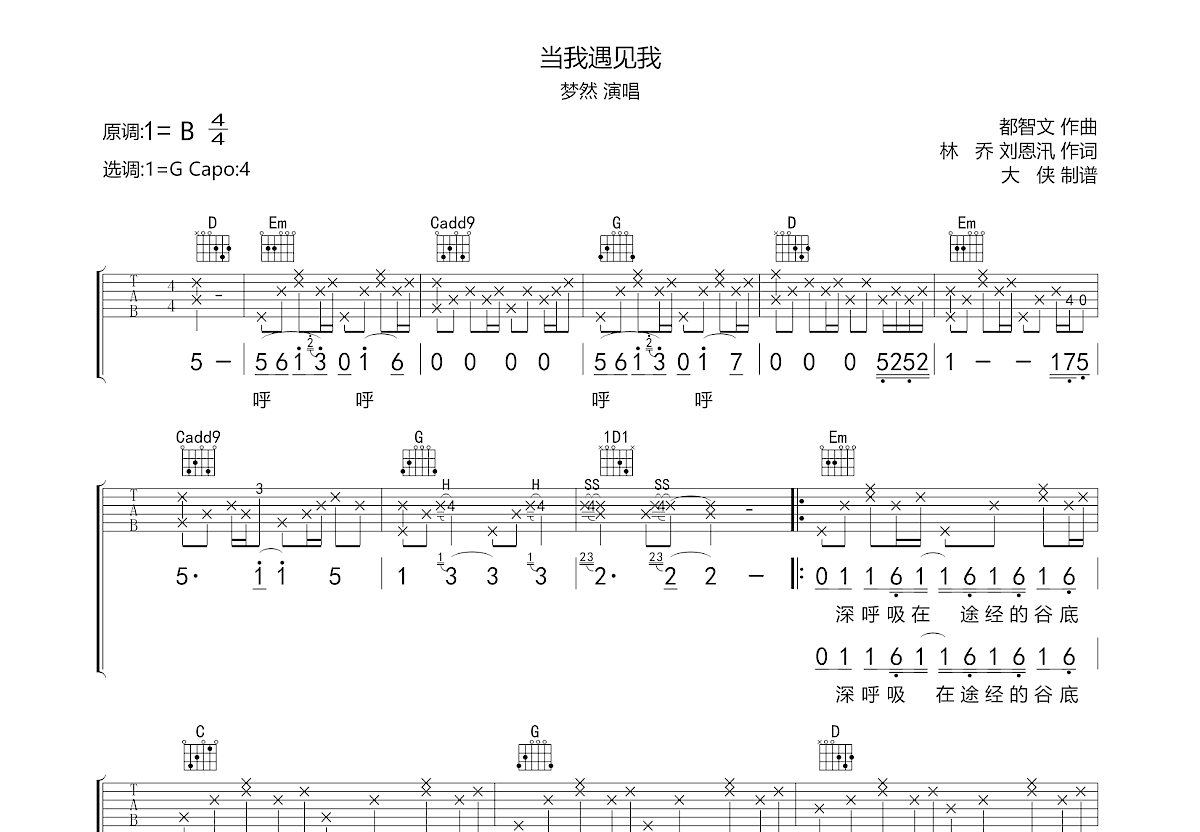 当我遇见我吉他谱预览图