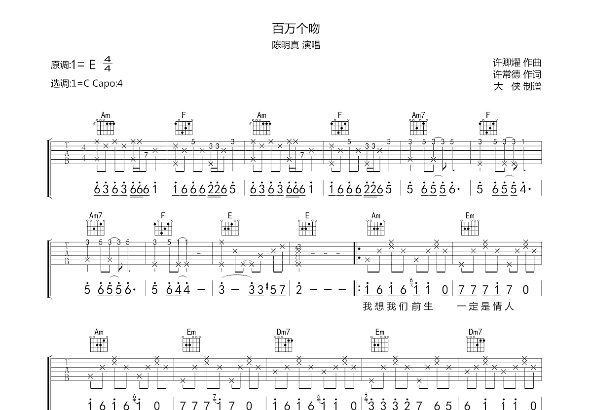 百万个吻吉他谱预览图
