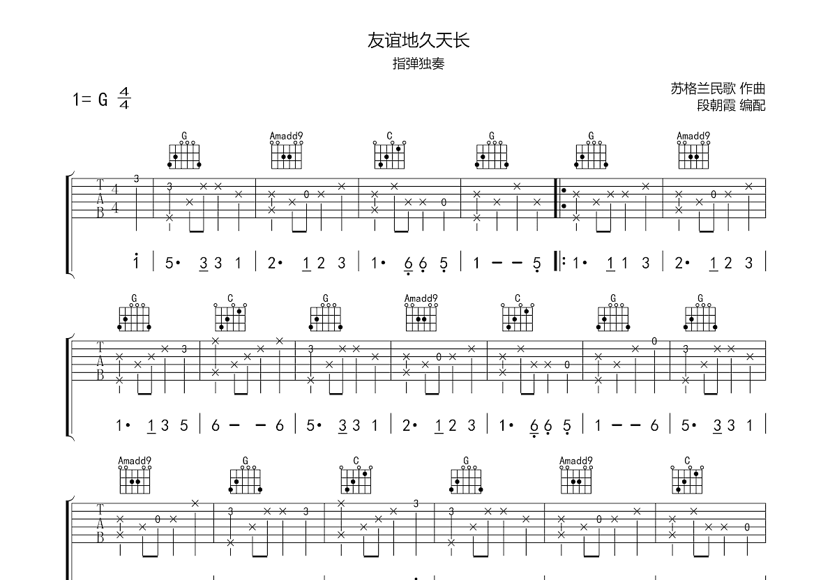 友谊地久天长吉他谱预览图