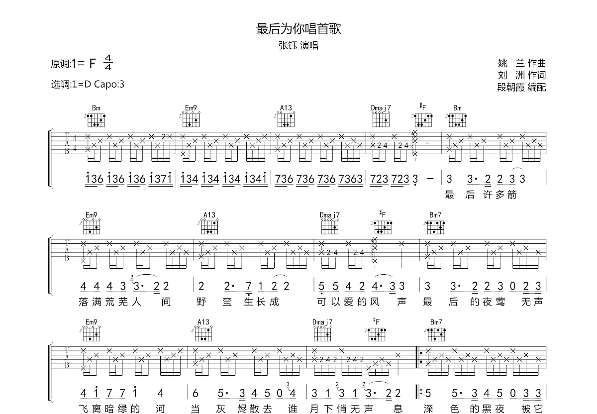 最后为你唱首歌吉他谱预览图