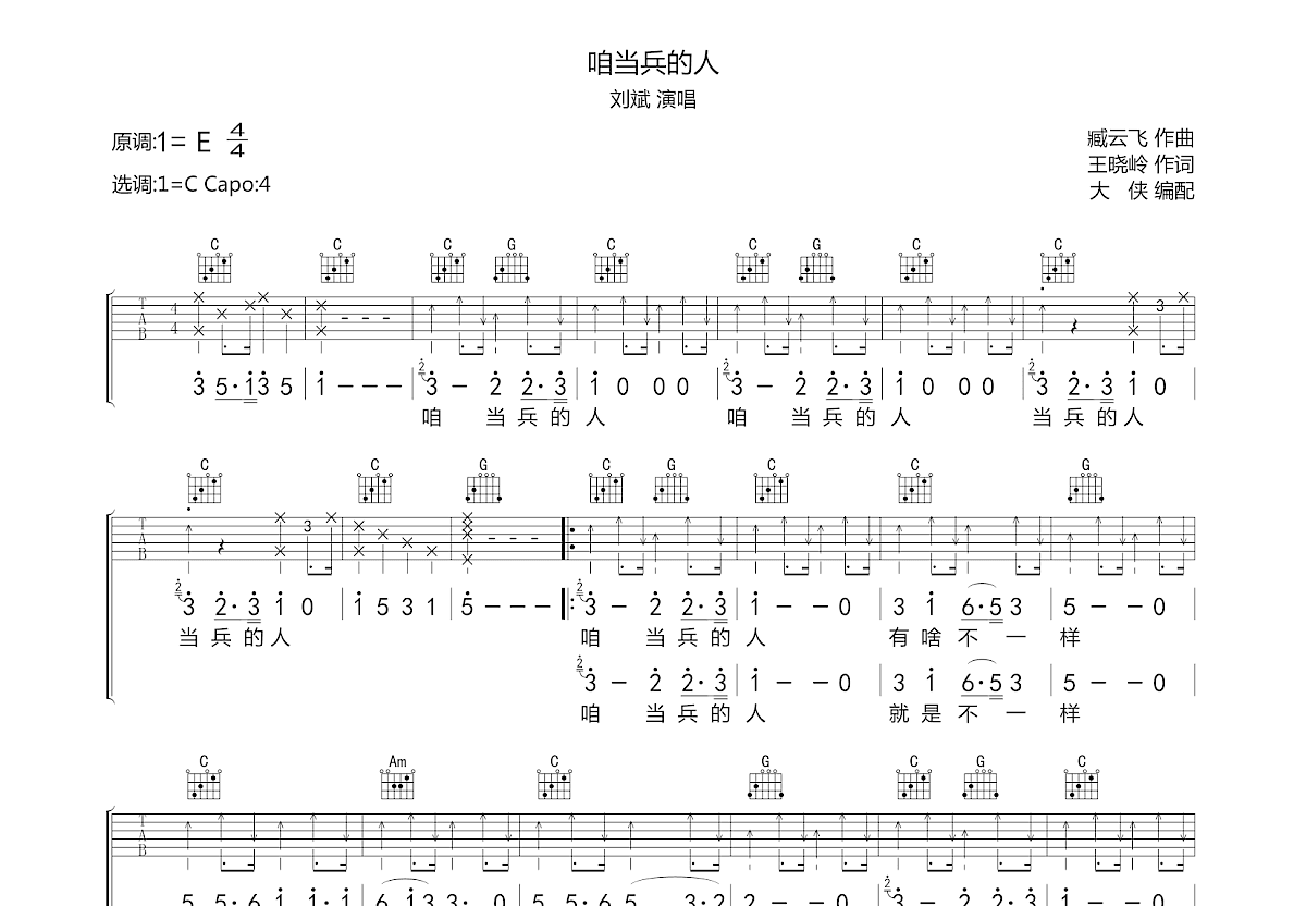 咱当兵的人吉他谱预览图