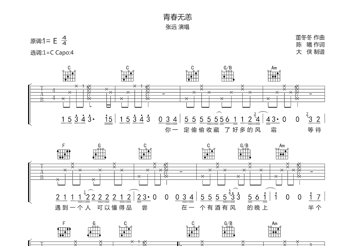 青春无恙吉他谱预览图