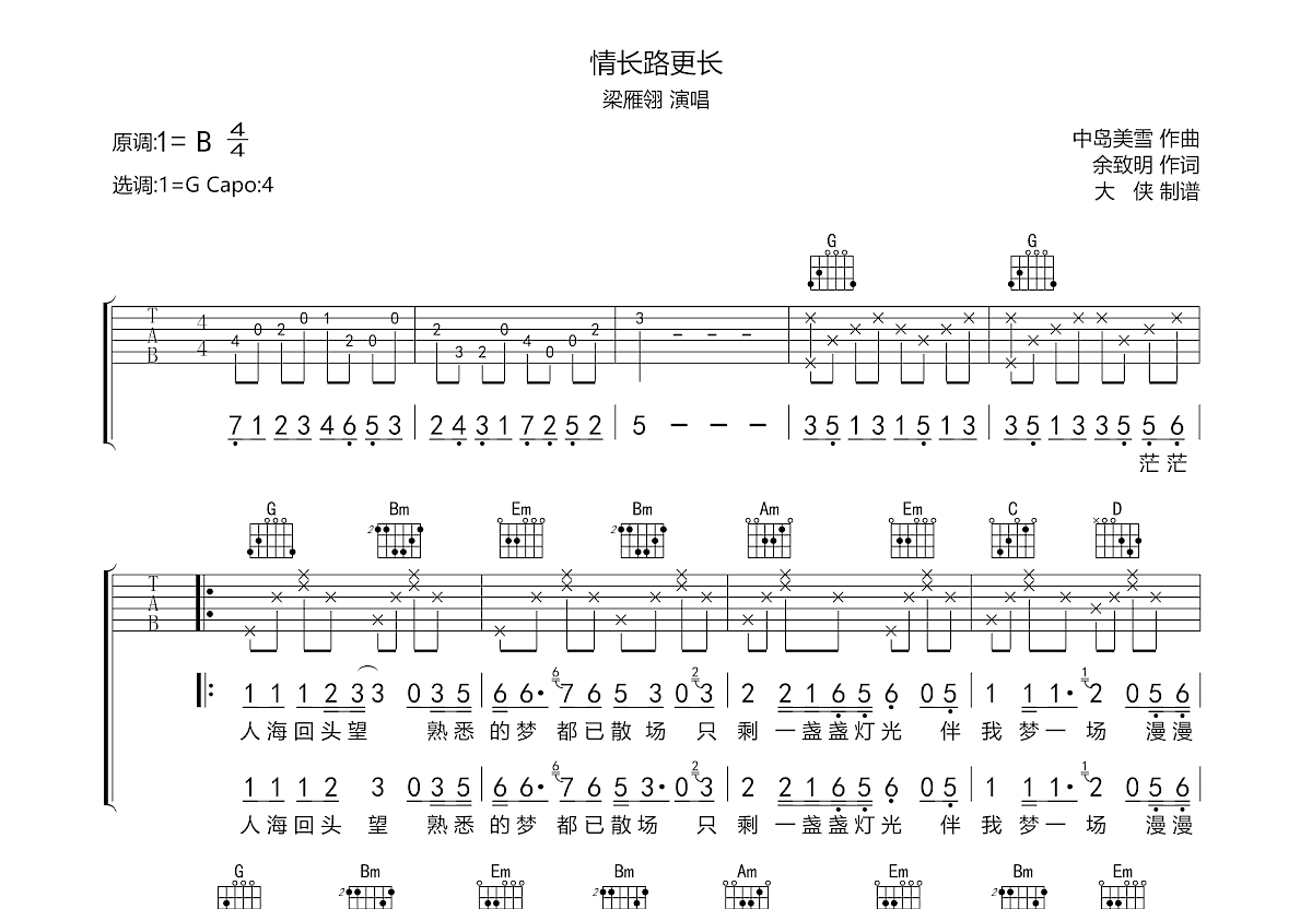 情长路更长吉他谱预览图