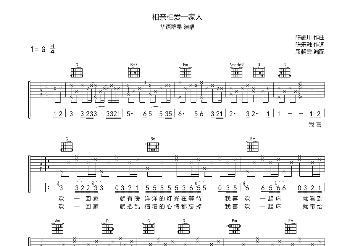 相亲相爱一家人吉他谱预览图