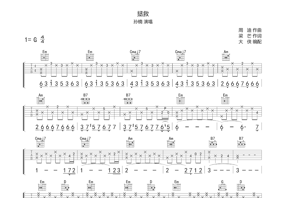 拯救吉他谱预览图