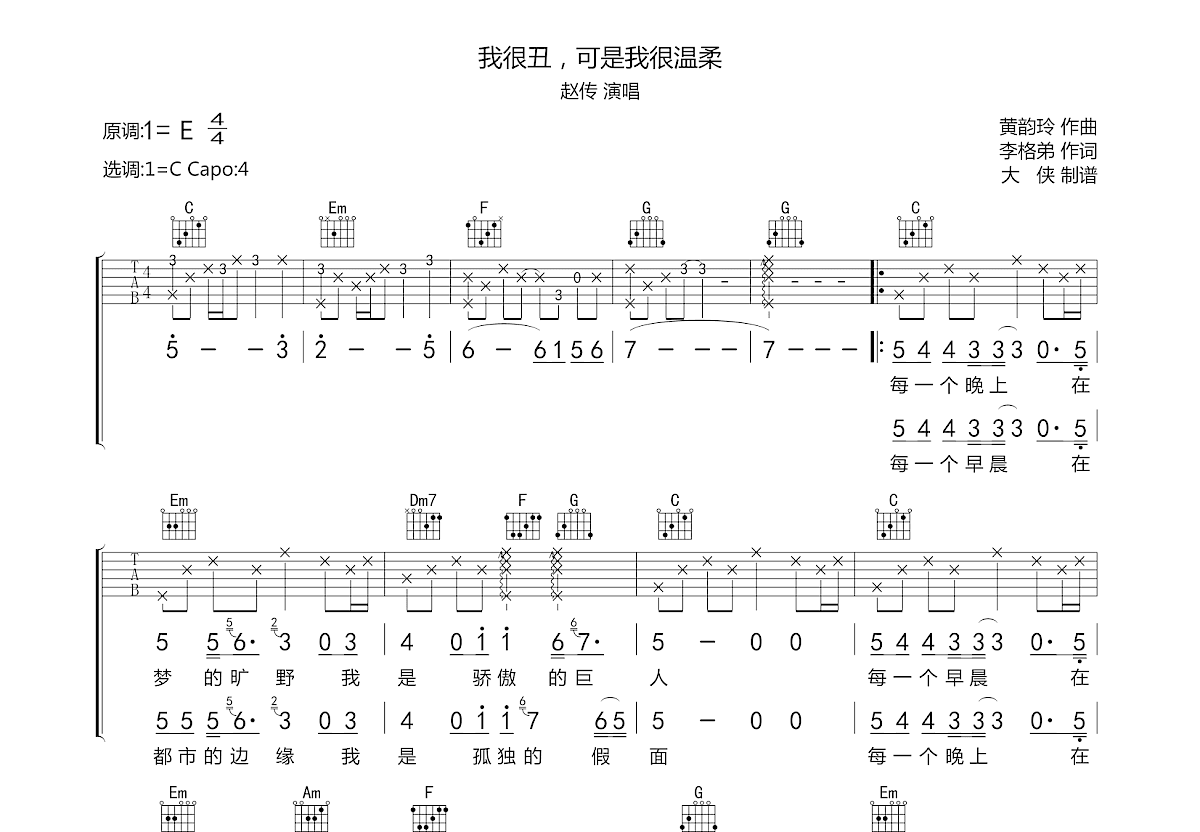 我很丑可是我很温柔吉他谱预览图