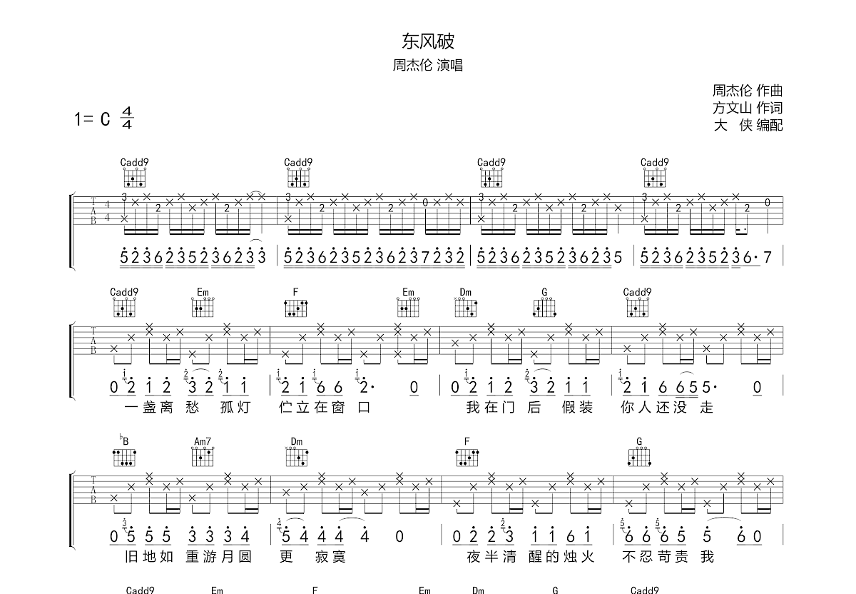 东风破吉他谱预览图