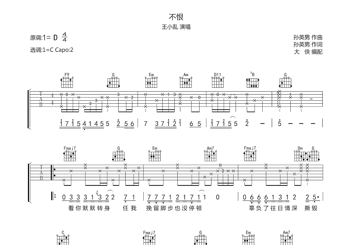 不恨吉他谱预览图