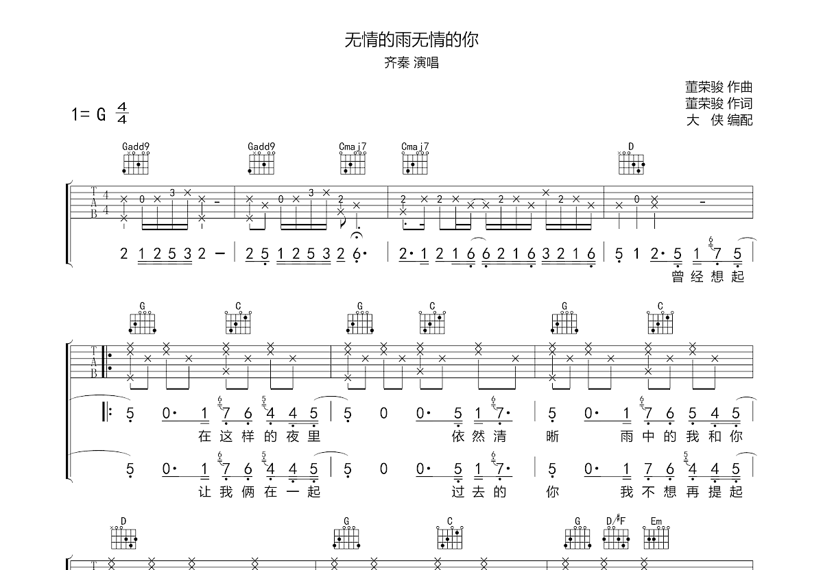无情的雨无情的你吉他谱预览图