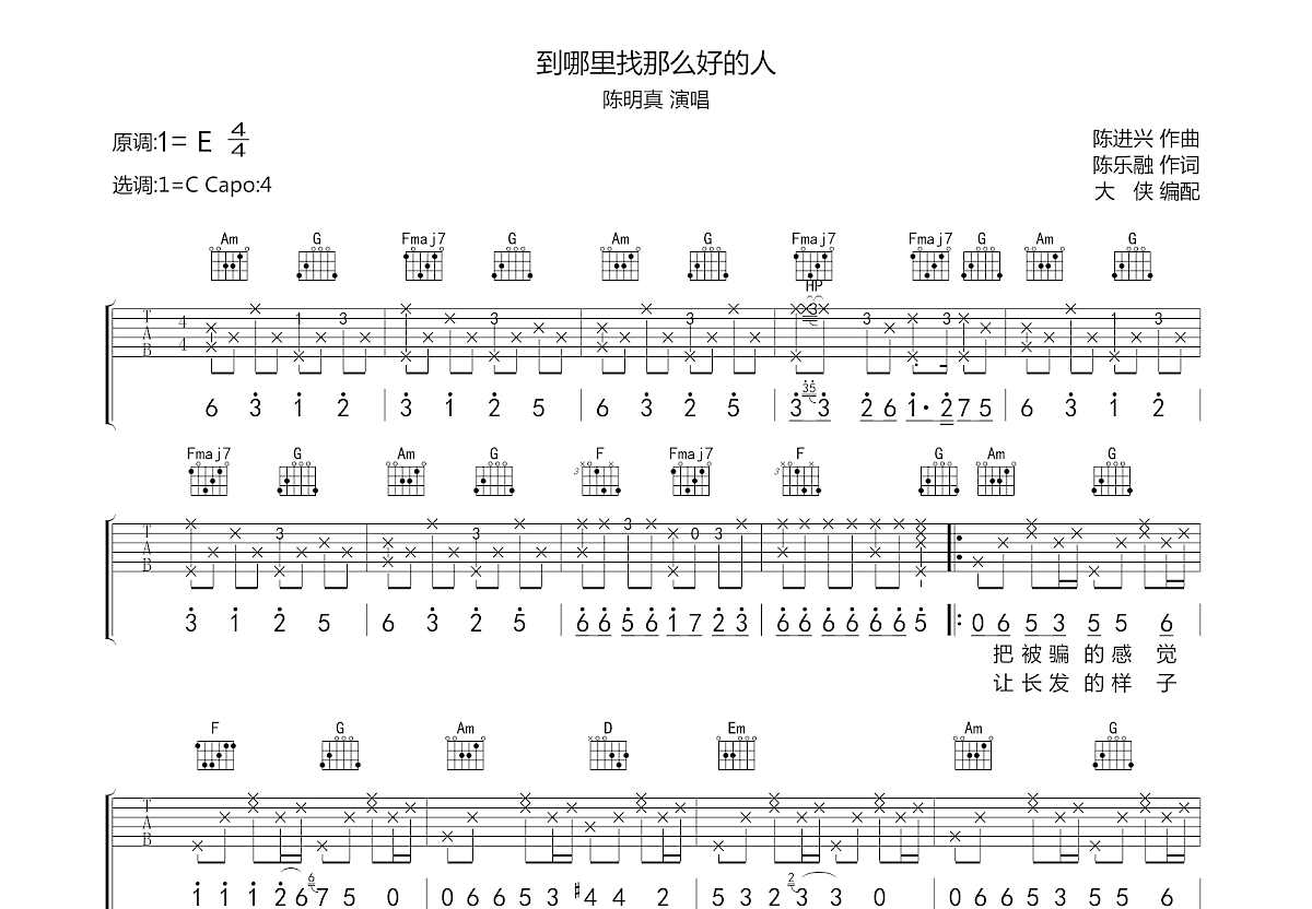 到哪里找那么好的人吉他谱预览图