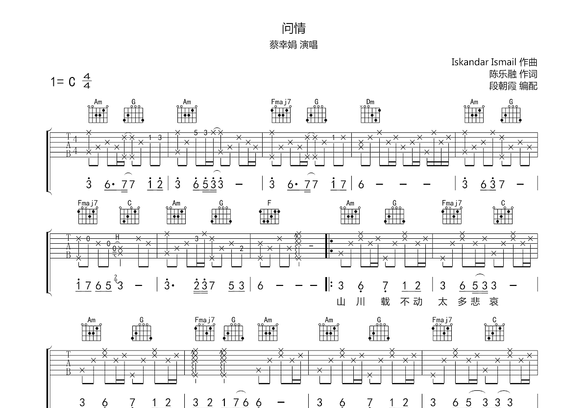 问情吉他谱预览图