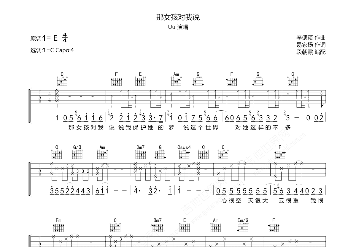 那女孩对我说吉他谱预览图