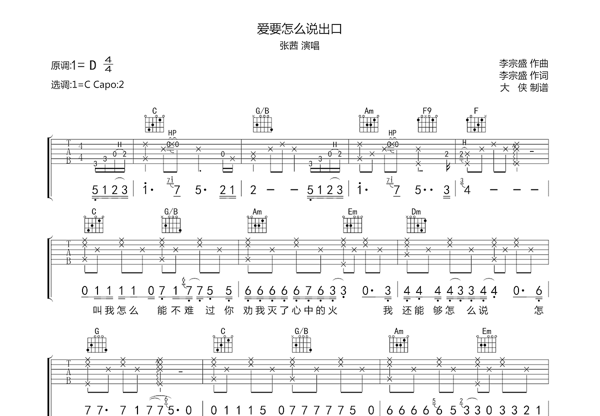爱要怎么说出口吉他谱预览图