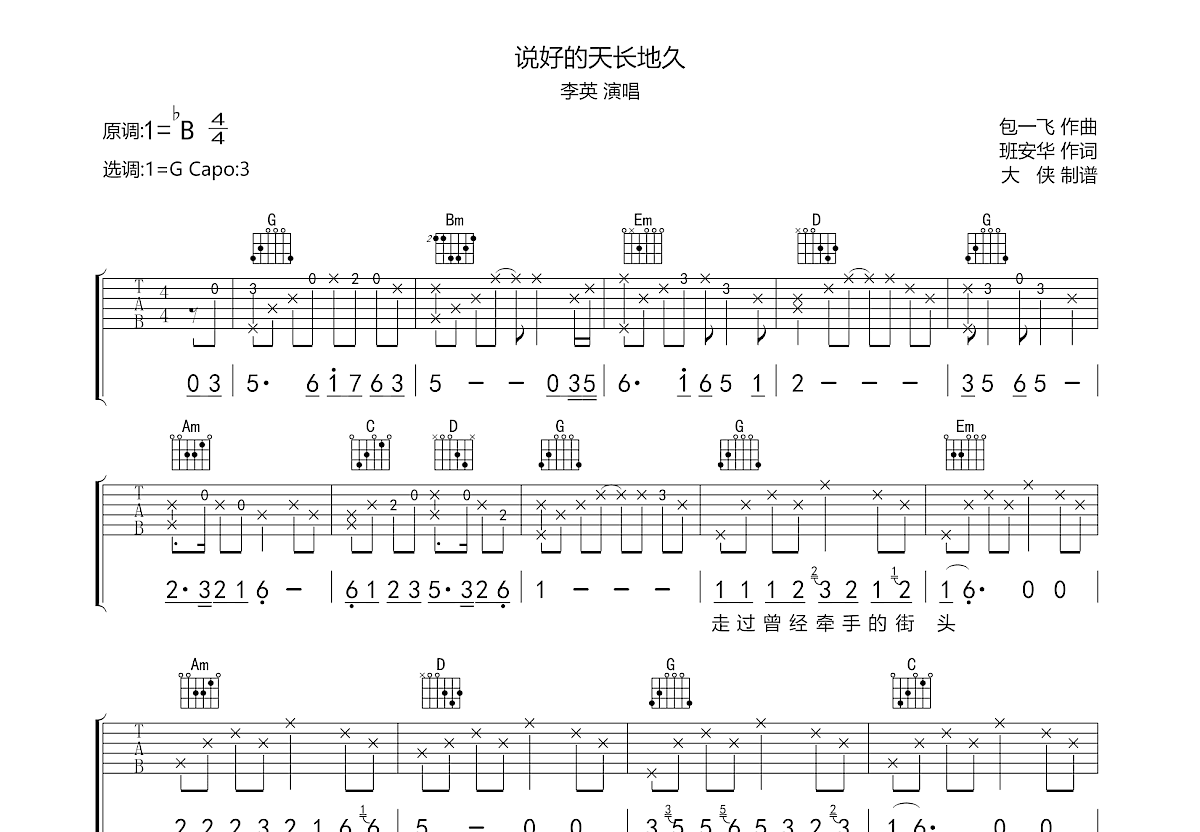 说好的天长地久吉他谱预览图