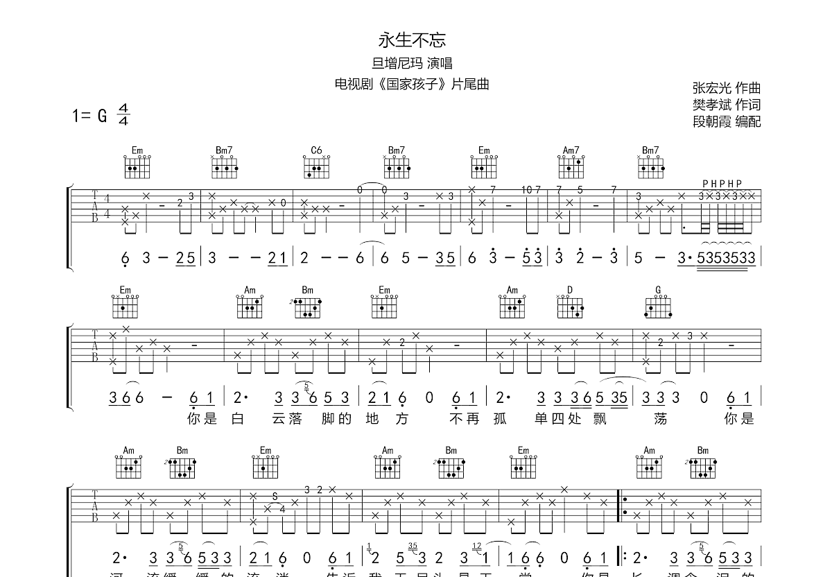 永生不忘吉他谱预览图