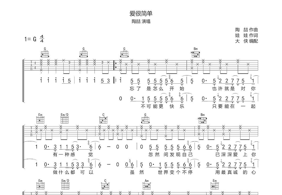 爱很简单吉他谱预览图