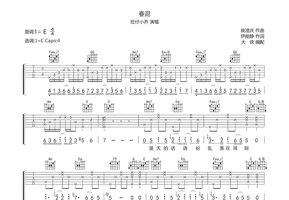 春泥吉他谱预览图