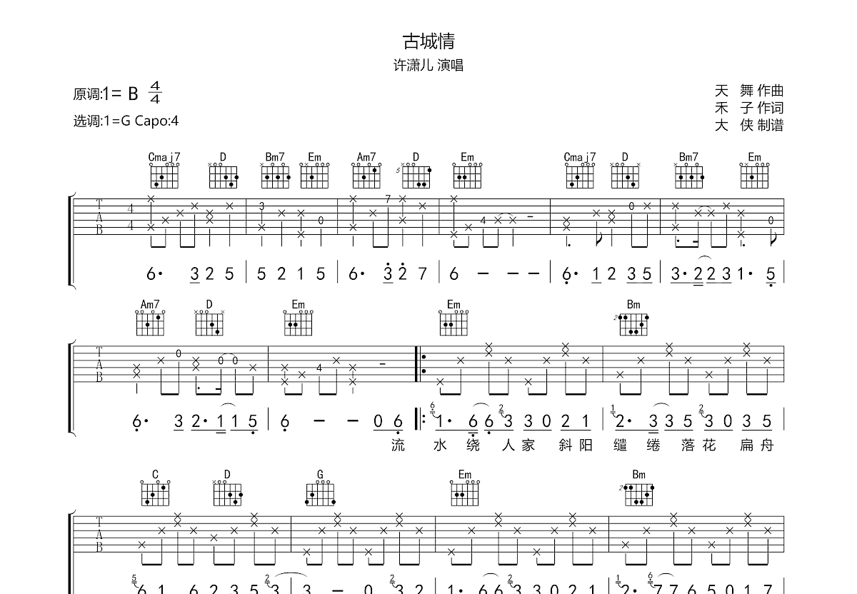 古城情吉他谱预览图