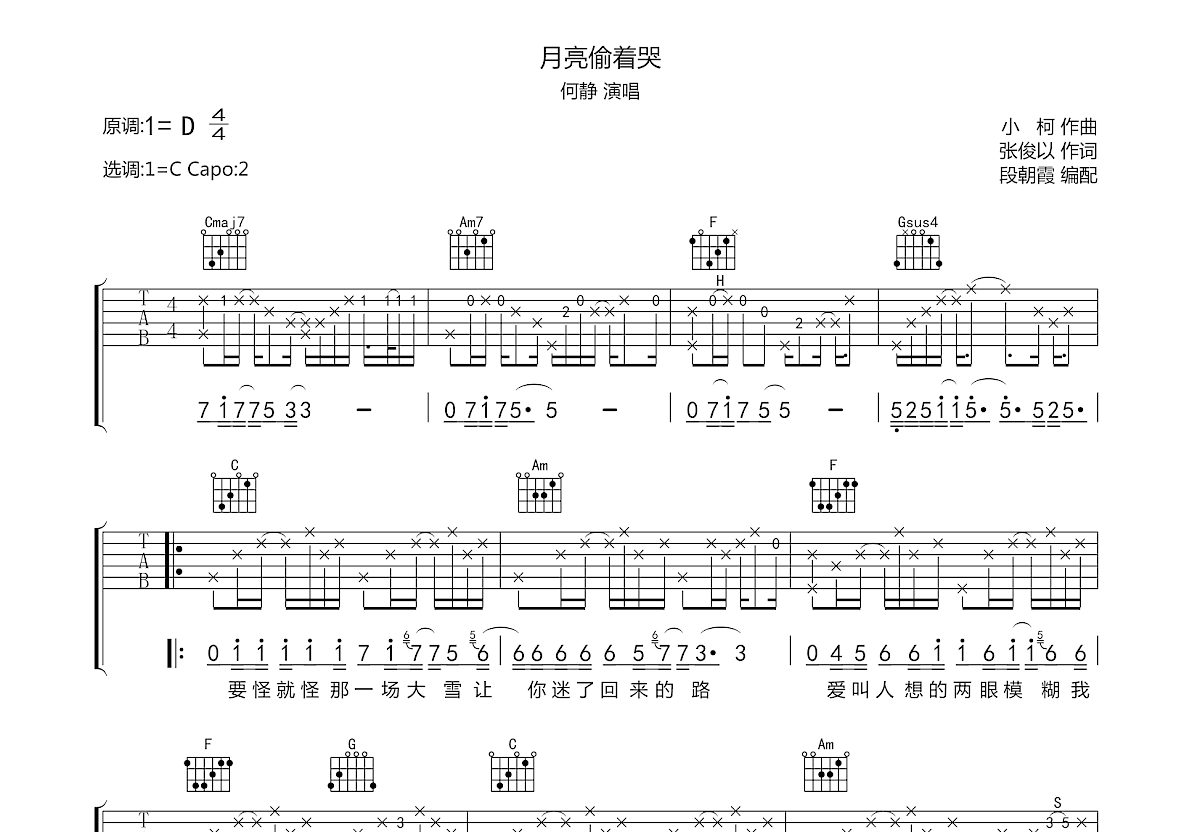 月亮偷着哭吉他谱预览图