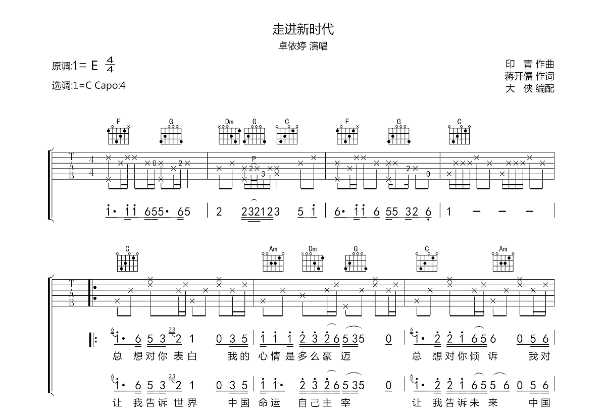 走进新时代吉他谱预览图