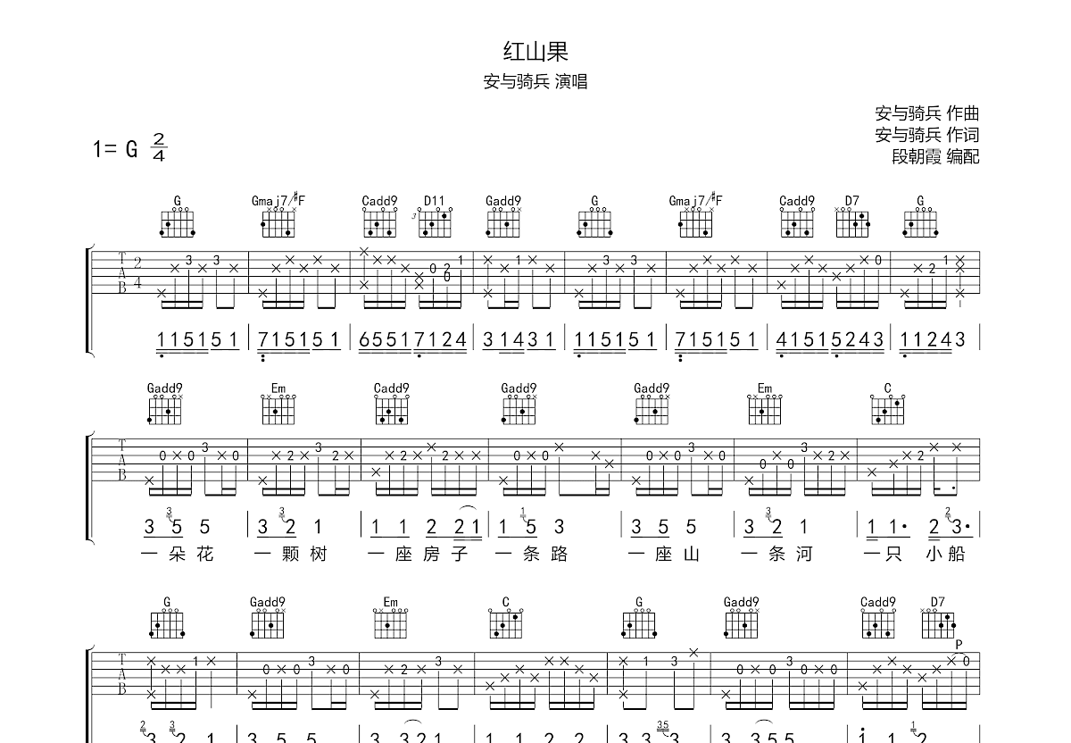 红山果吉他谱预览图