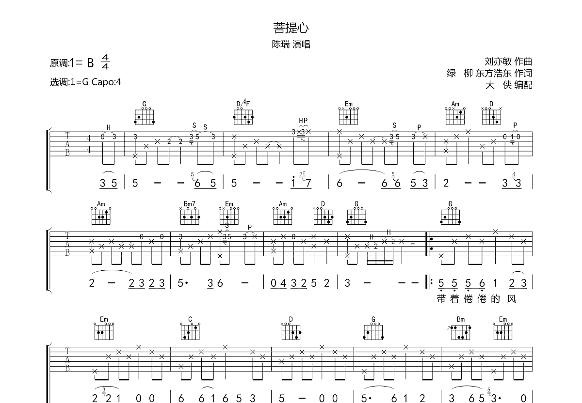 菩提心吉他谱预览图