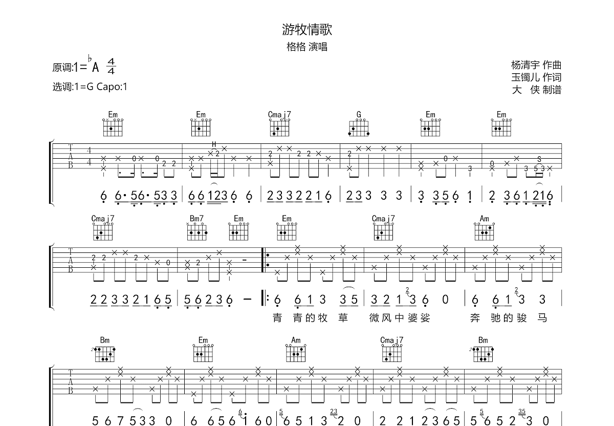 游牧情歌吉他谱预览图