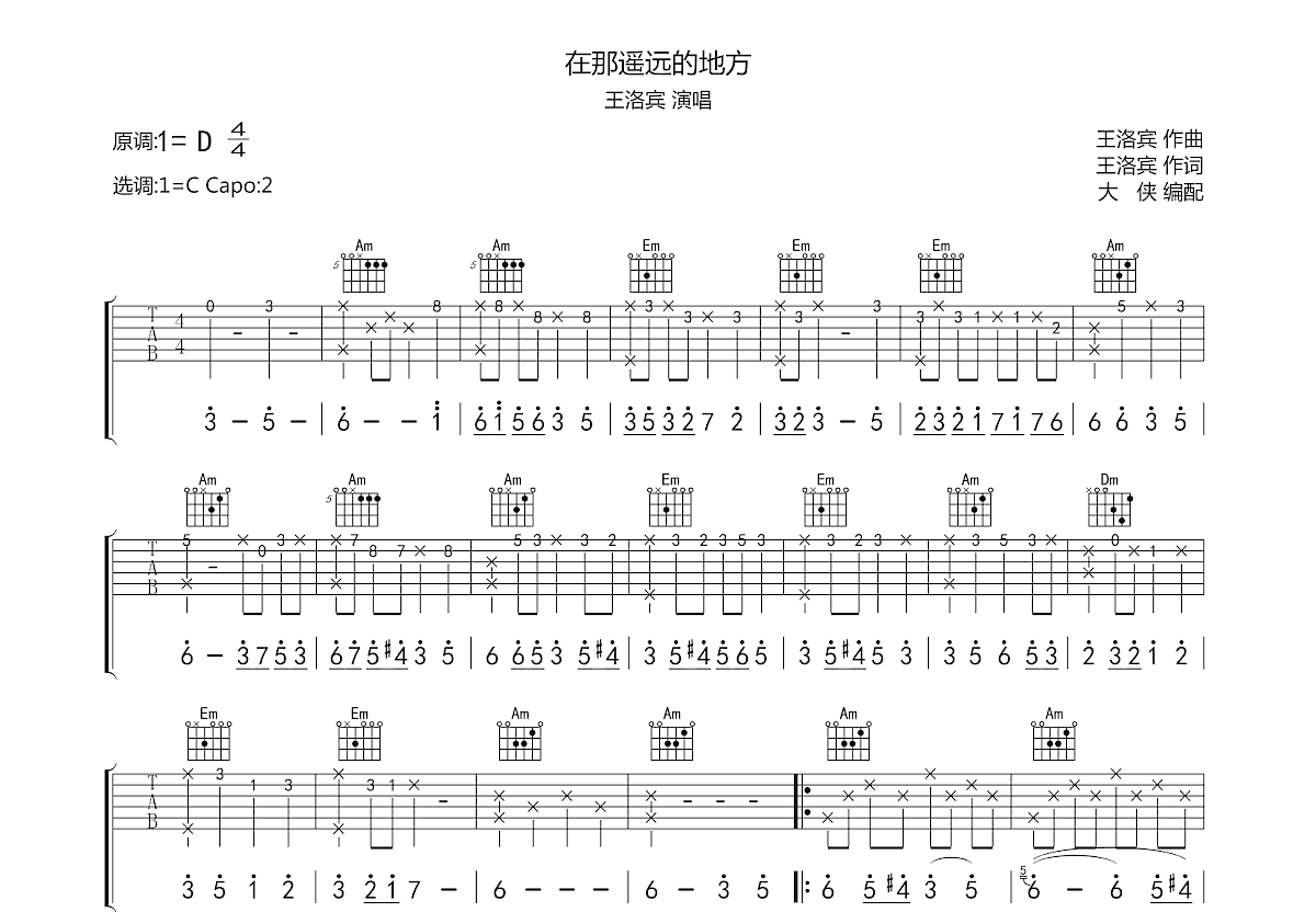 在那遥远的地方吉他谱预览图