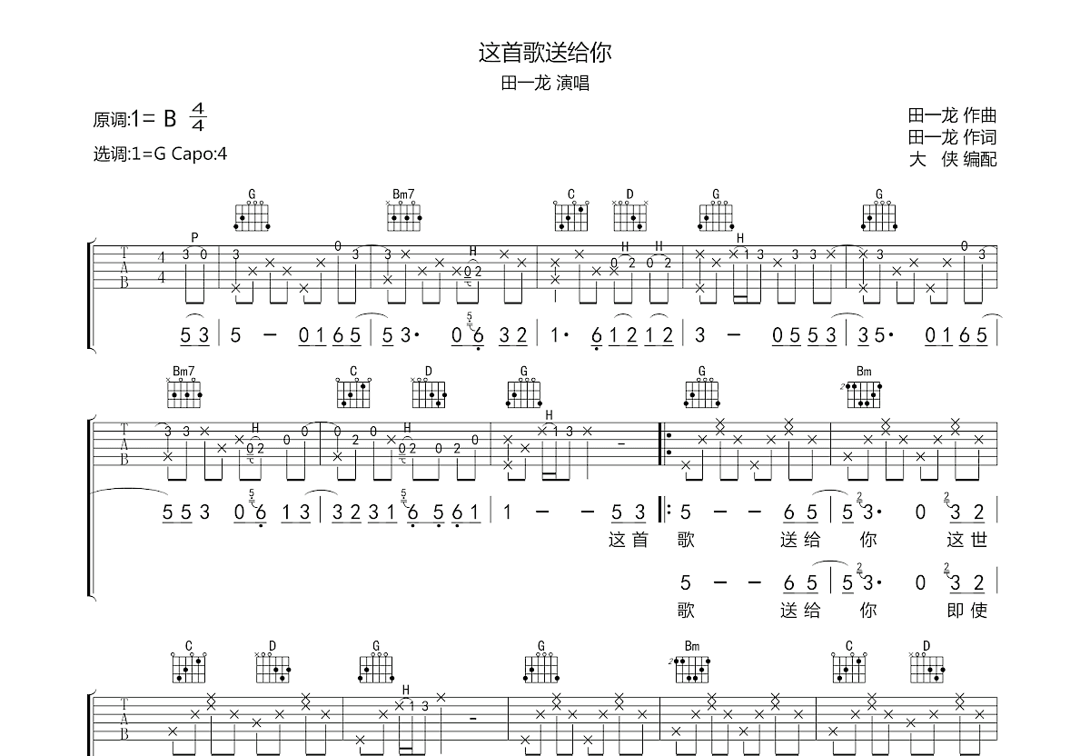 这首歌送给你吉他谱预览图