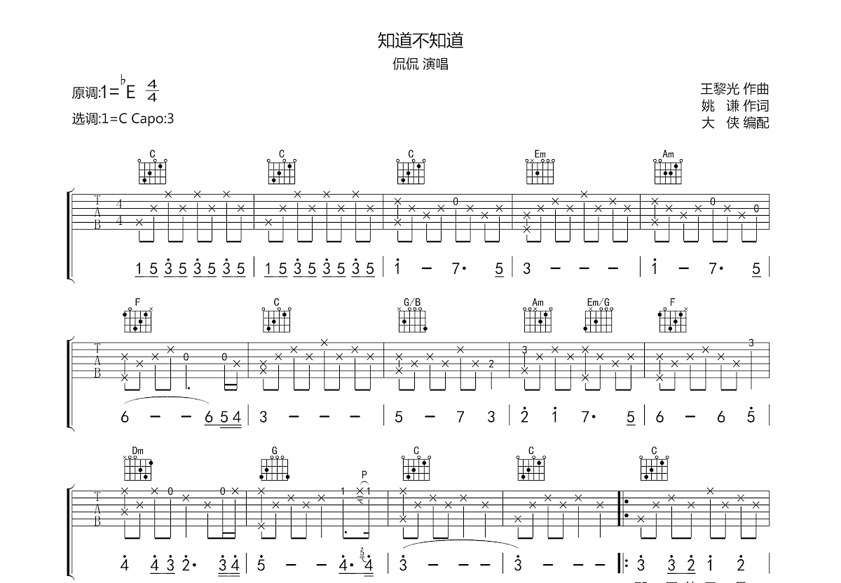 知道不知道吉他谱预览图