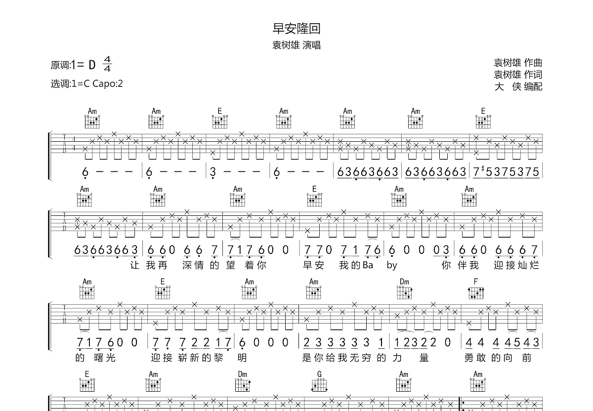 早安隆回吉他谱预览图
