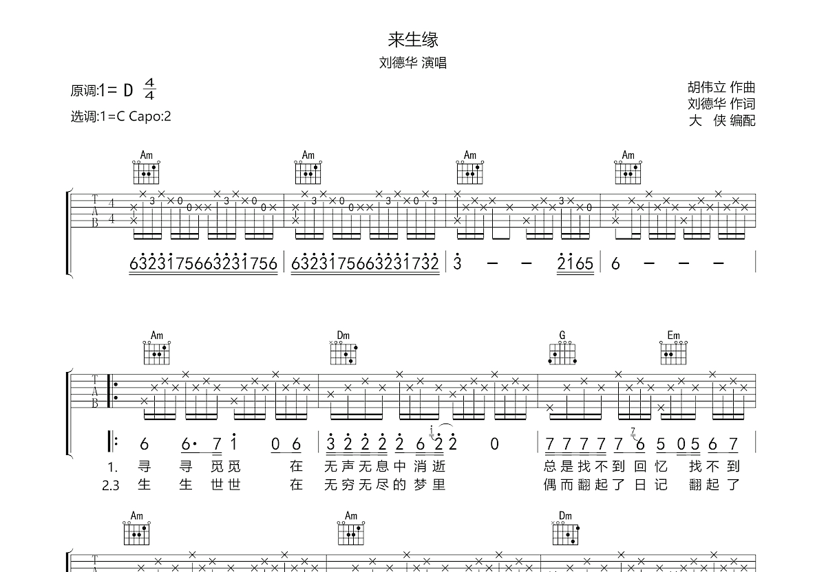 来生缘吉他谱预览图