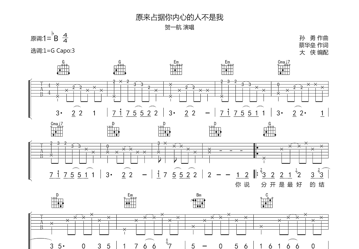 原来占据你内心的人不是我吉他谱预览图